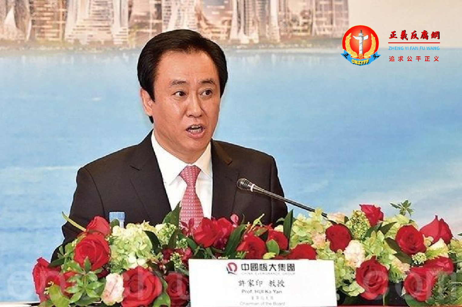 图为恒大集团董事局主席许家印。.png 图为恒大集团董事局主席许家印。.png