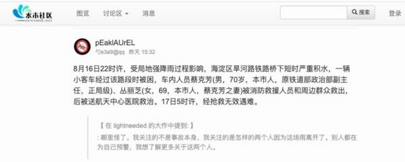 8月17日,清华大学“水木社区”消息称,遇难者为铁道部原政治部副主任蔡克芳和妻子丛丽芝。.png 8月17日,清华大学“水木社区”消息称,遇难者为铁道部原政治部副主任蔡克芳和妻子丛丽芝。.png