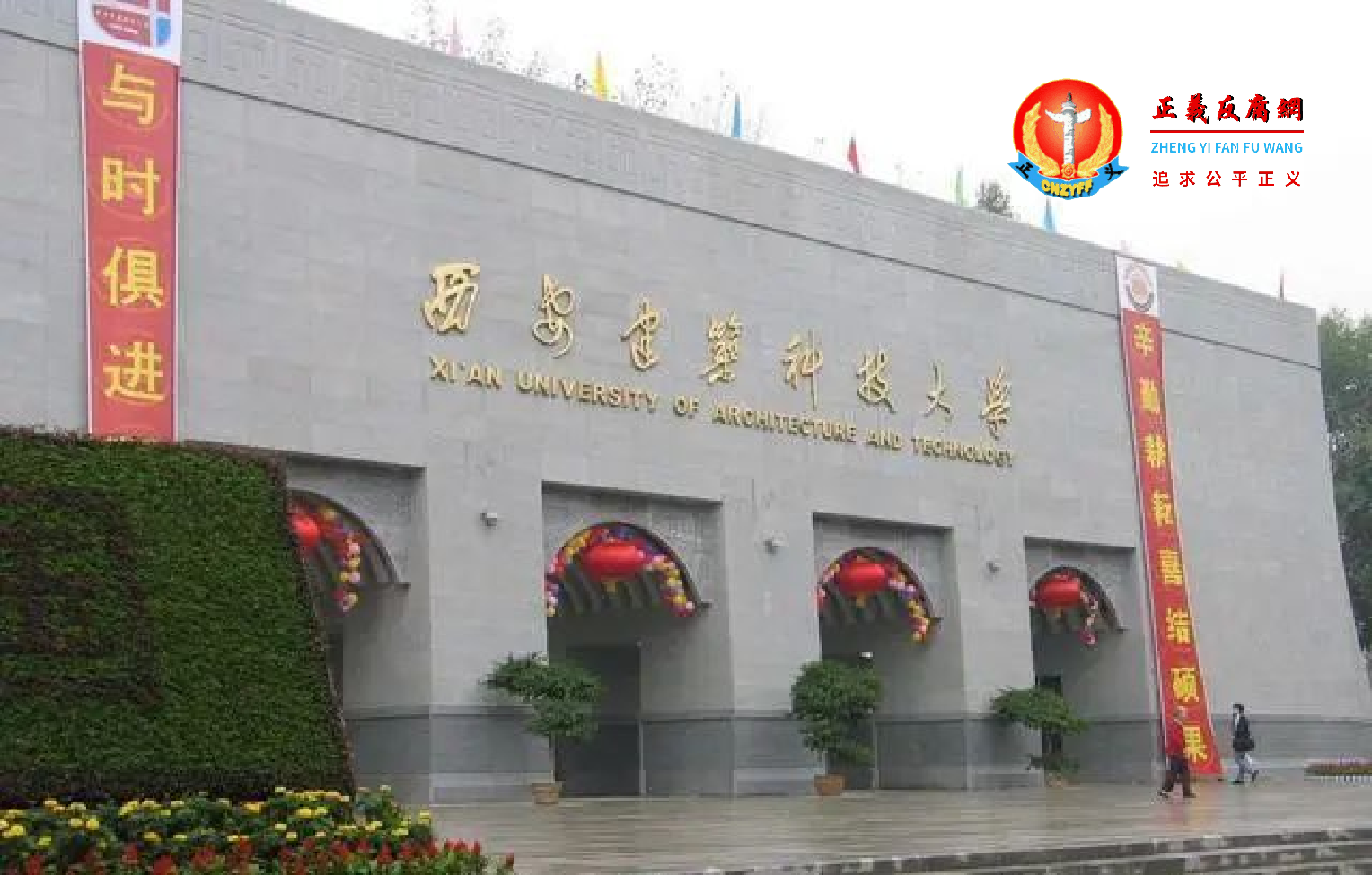 西安建筑科技大学。.png 西安建筑科技大学。.png