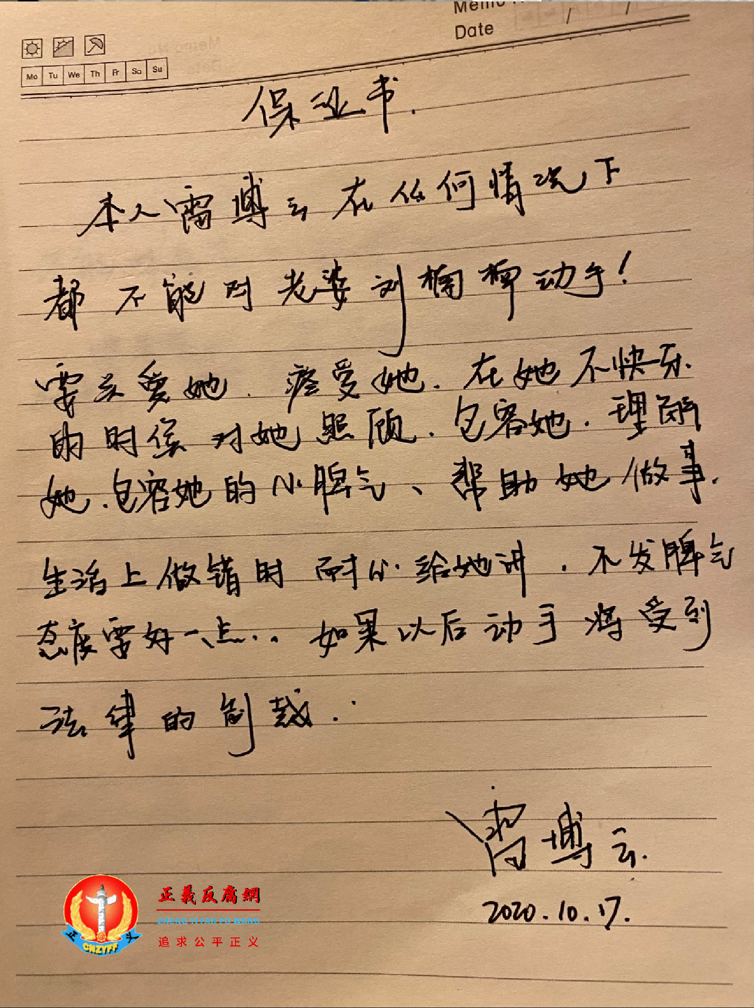 《保证书》保证人雷博云,落款日期:2020年10月17日.png 《保证书》保证人雷博云,落款日期:2020年10月17日.png