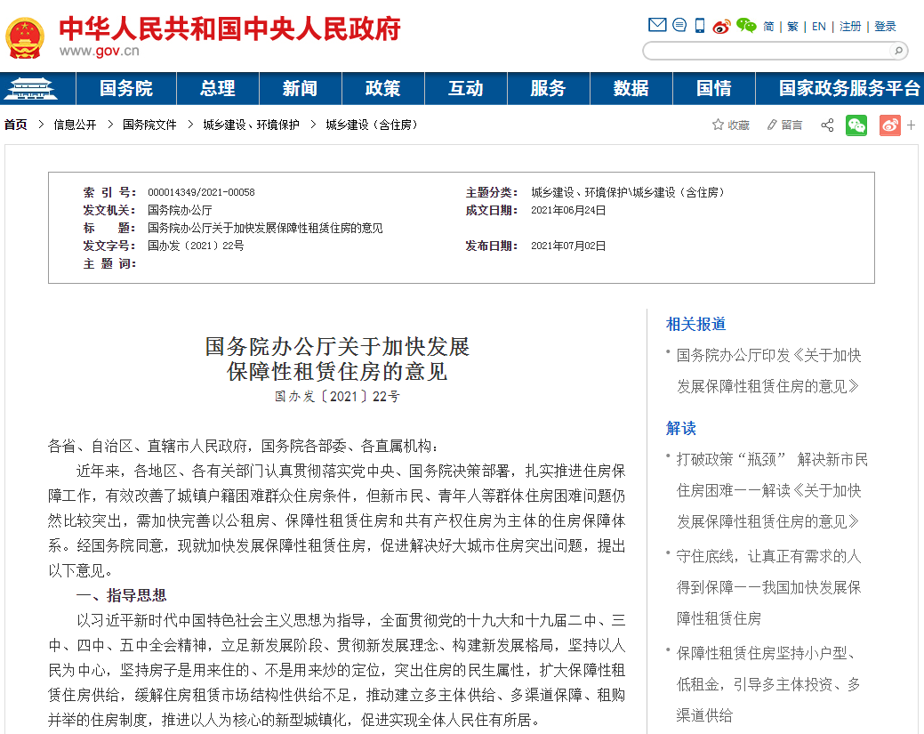 《关于加快发展保障性租赁住房的意见》.png 《关于加快发展保障性租赁住房的意见》.png