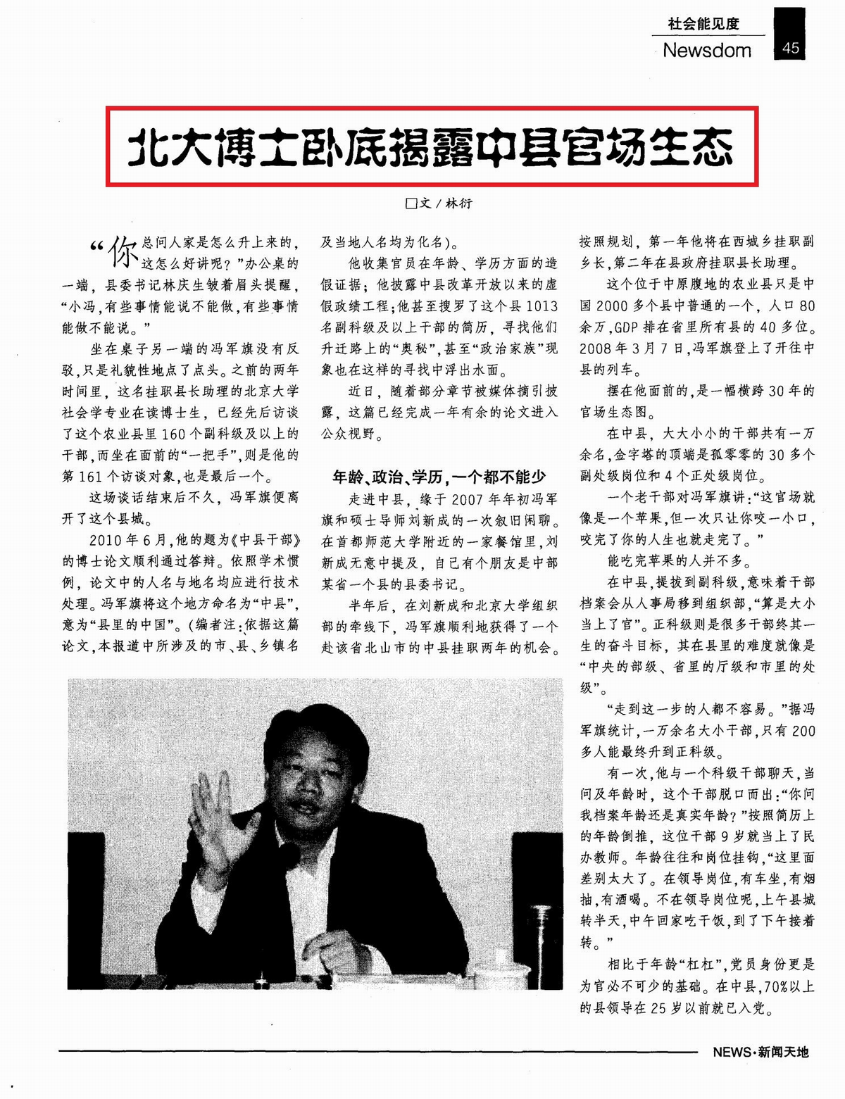 并以《北大博士卧底揭露中县官场生态》为题刊发.png 并以《北大博士卧底揭露中县官场生态》为题刊发.png