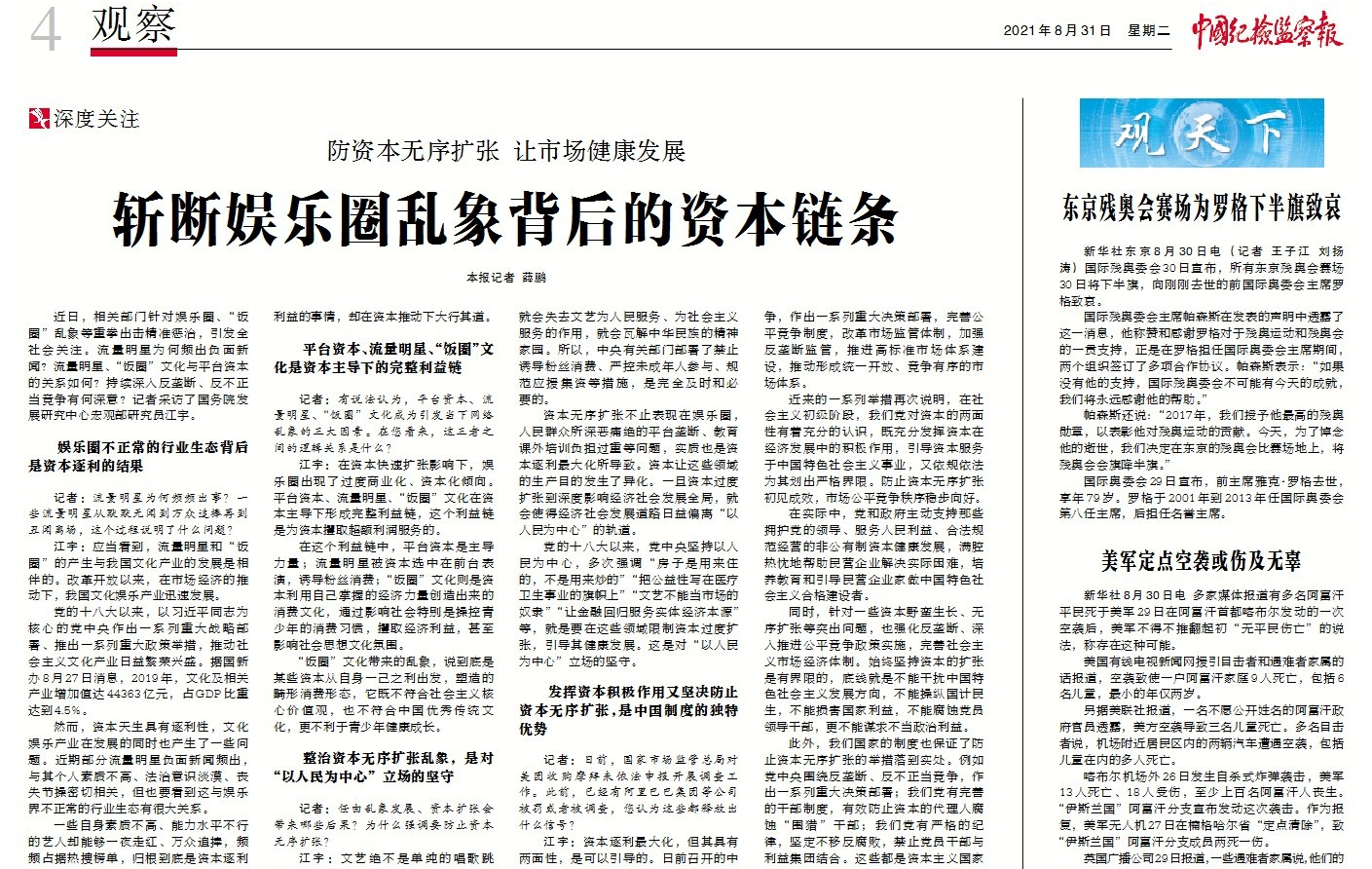 《斩断娱乐圈乱象背后的资本链条》.png 《斩断娱乐圈乱象背后的资本链条》.png