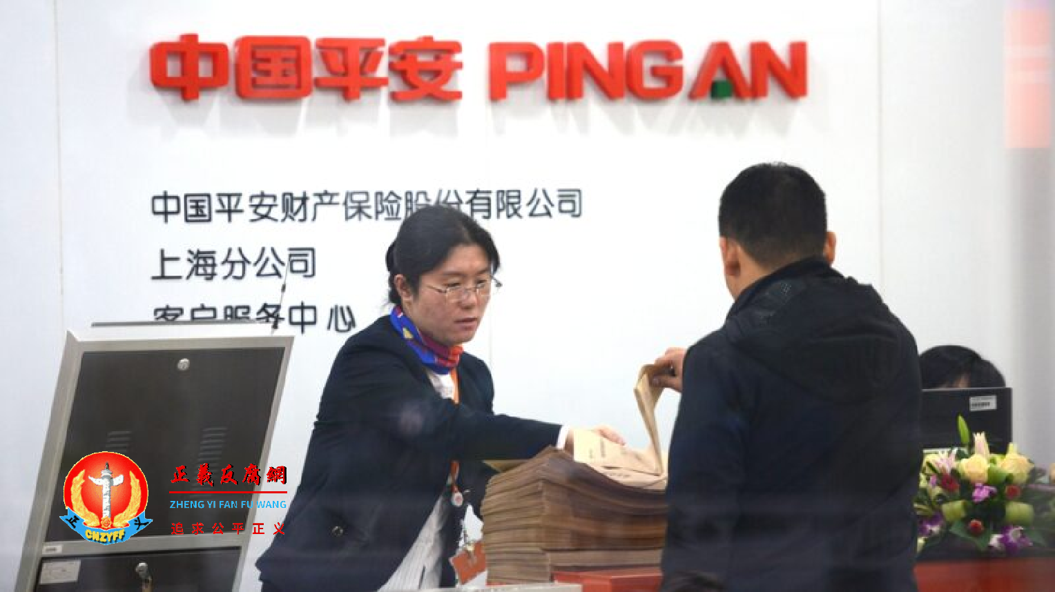 平安保险上海的一家分公司.png 平安保险上海的一家分公司.png