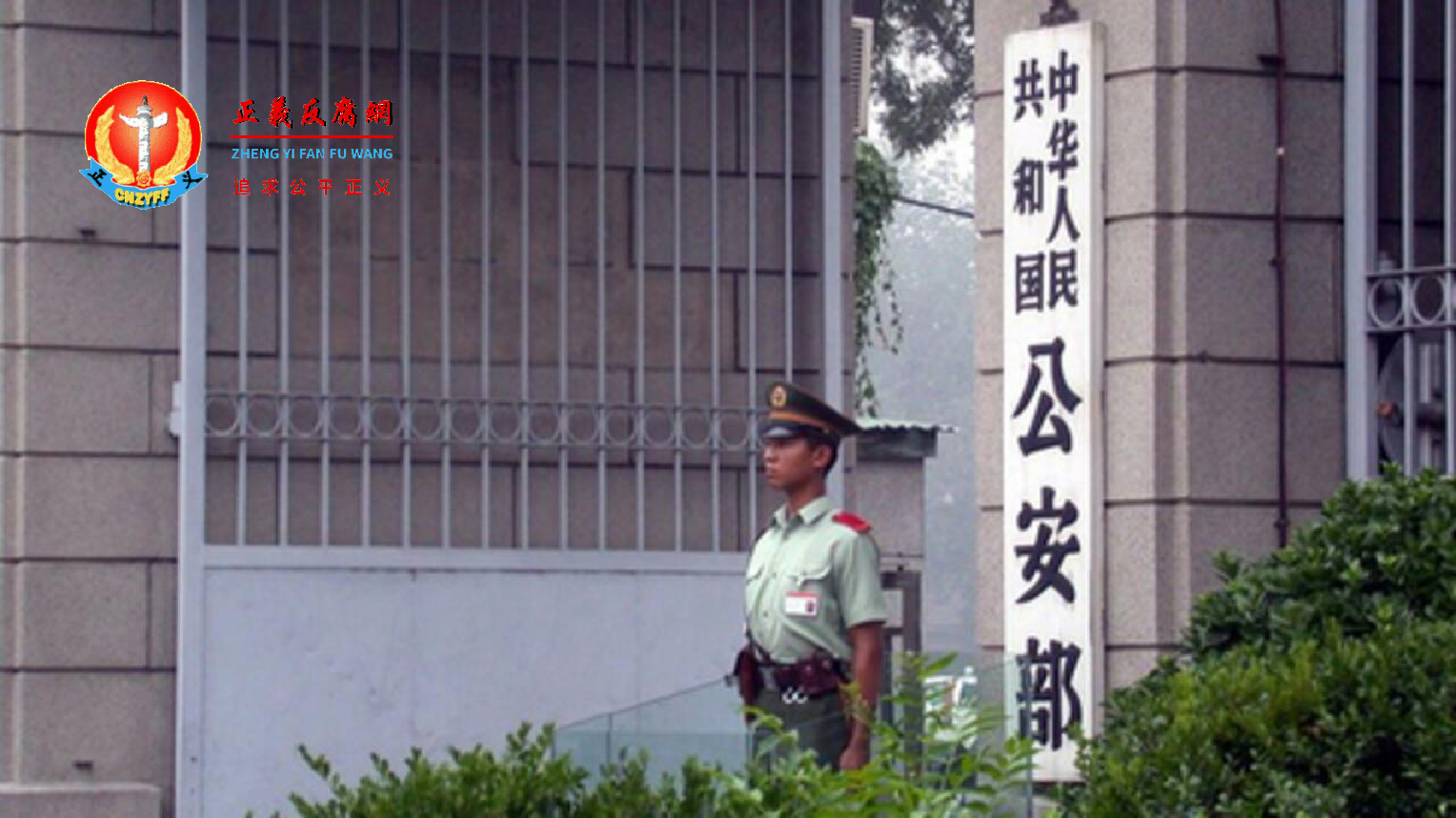 公安部门口.png 公安部门口.png