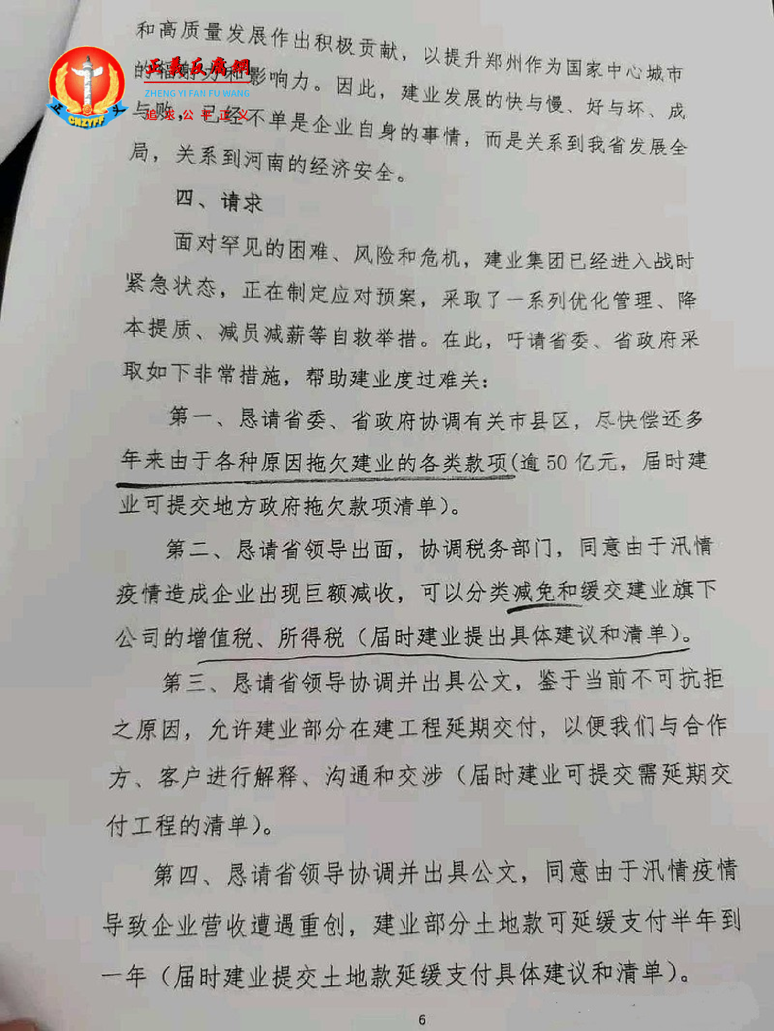 求救信《关于企业出现重大风险和危机并请求帮扶救援的报告》.png 求救信《关于企业出现重大风险和危机并请求帮扶救援的报告》.png