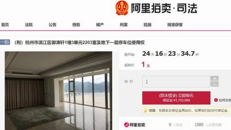 杭州市滨江区御涛轩1幢3单元2203室,评估价值1753.17万元人民币的豪宅将拍卖,仅以1元起拍.png 杭州市滨江区御涛轩1幢3单元2203室,评估价值1753.17万元人民币的豪宅将拍卖,仅以1元起拍.png