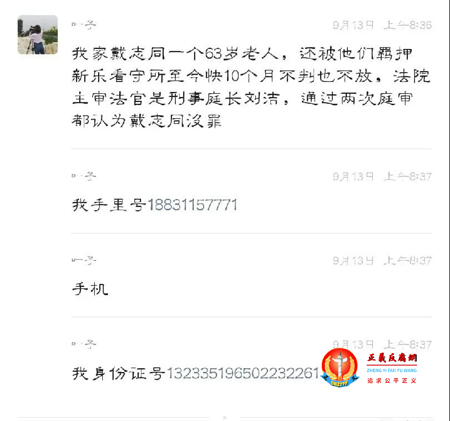 关翠敏表示,“戴志同还被羁押新乐看守所至今快10个月不判也不放”.png 关翠敏表示,“戴志同还被羁押新乐看守所至今快10个月不判也不放”.png