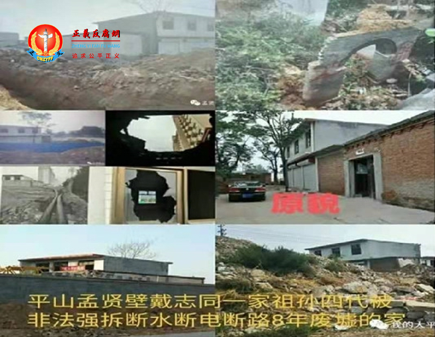 戴志同家的房屋被砸,断水、断电、断路,成为一片废墟。.png 戴志同家的房屋被砸,断水、断电、断路,成为一片废墟。.png