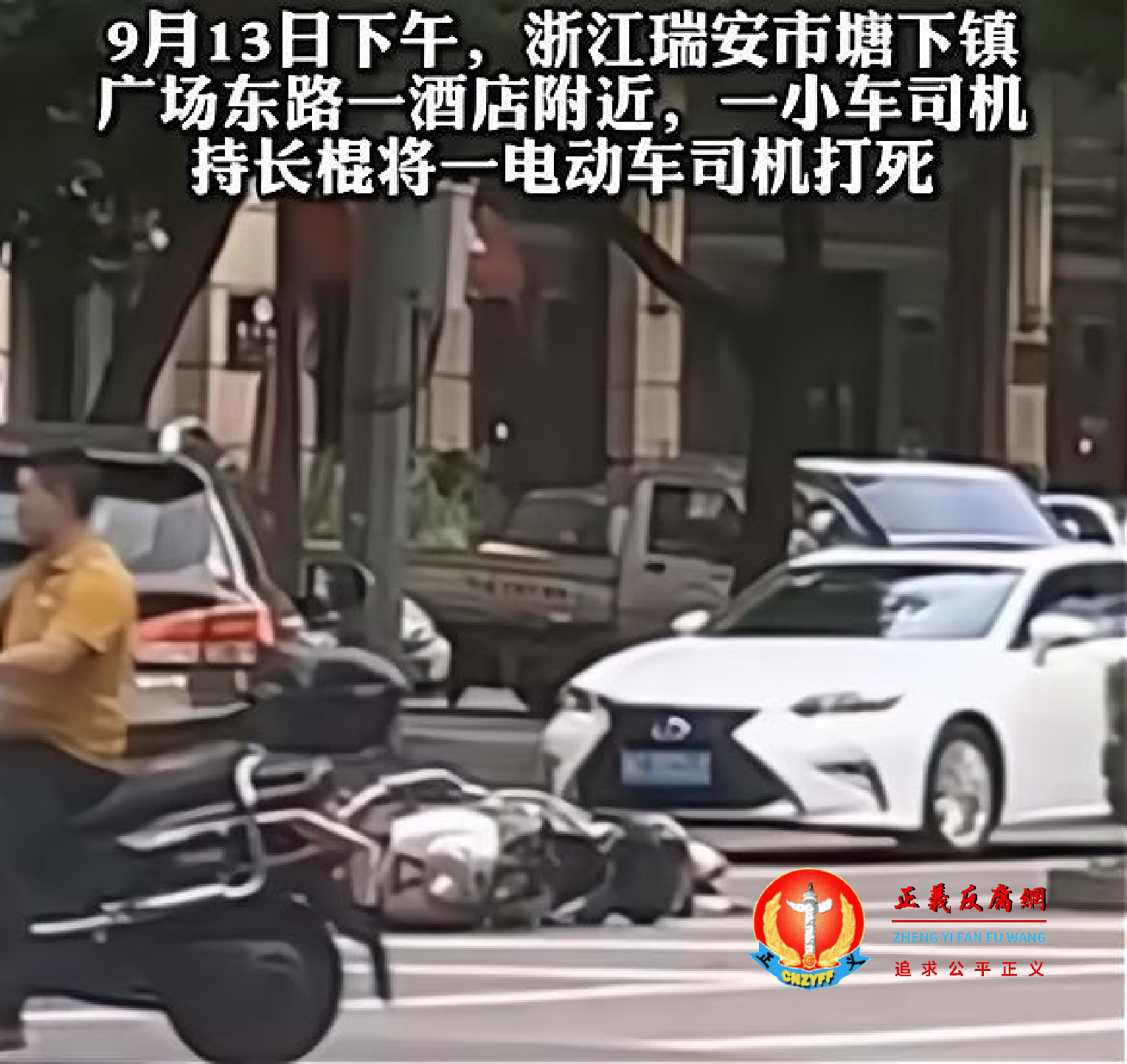 瑞安市塘下镇广场东路一酒店附近案发现场.png 瑞安市塘下镇广场东路一酒店附近案发现场.png