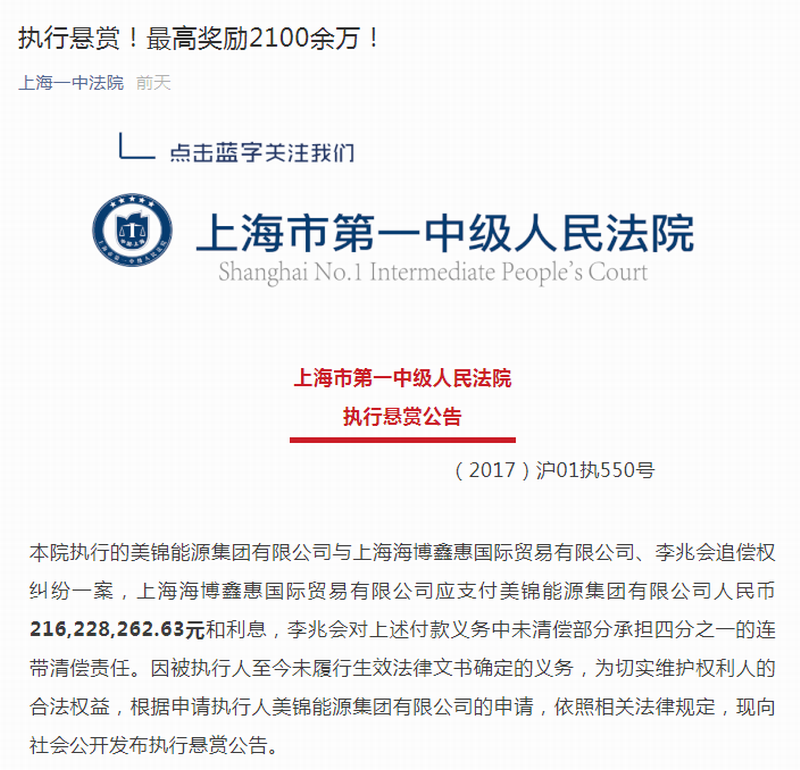 《执行悬赏!最高奖励2100余万!》公告,举报人最高可得高达2100万元的奖金.png 《执行悬赏!最高奖励2100余万!》公告,举报人最高可得高达2100万元的奖金.png