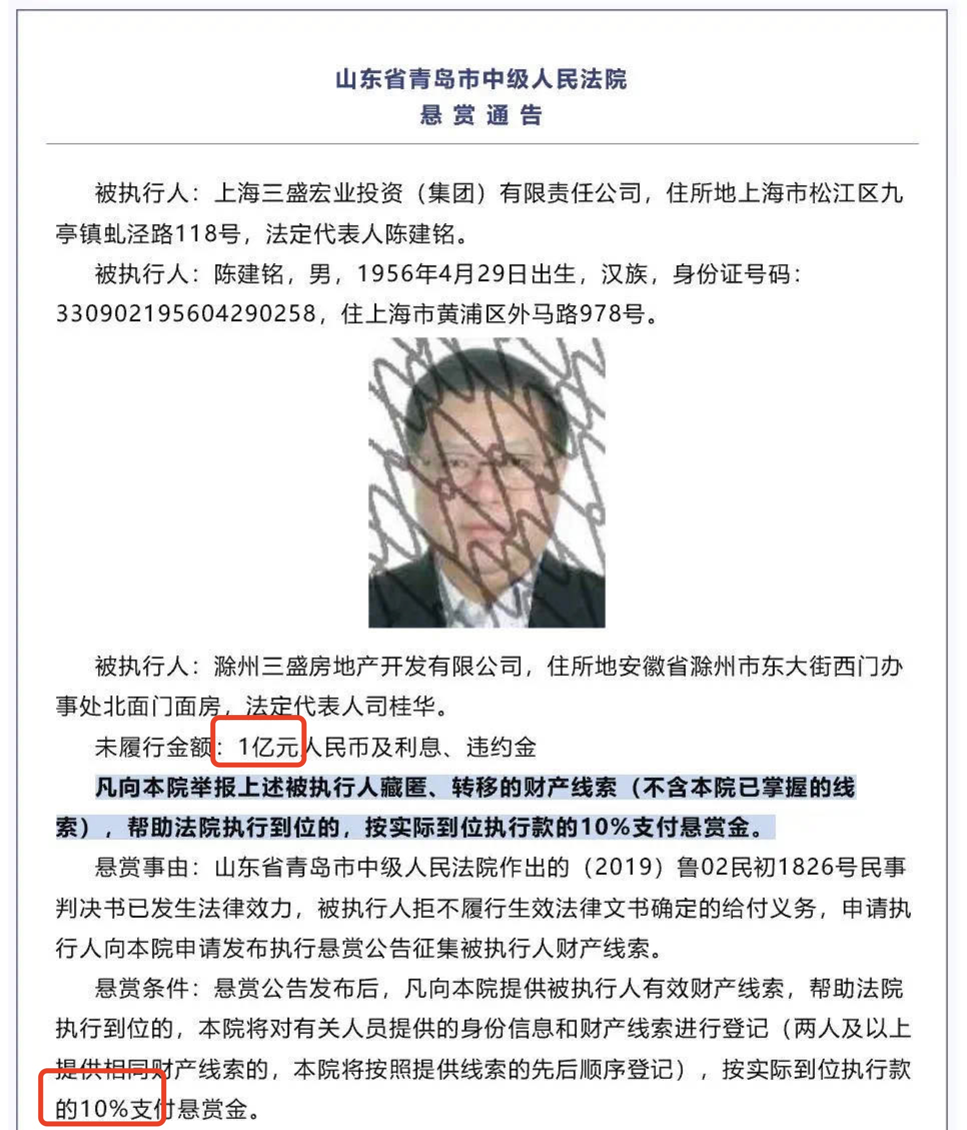 被悬赏的被执行人陈建铭及上海三盛宏业,提供财产线索者,最高得悬赏金10%,最高1000万元。.png 被悬赏的被执行人陈建铭及上海三盛宏业,提供财产线索者,最高得悬赏金10%,最高1000万元。.png