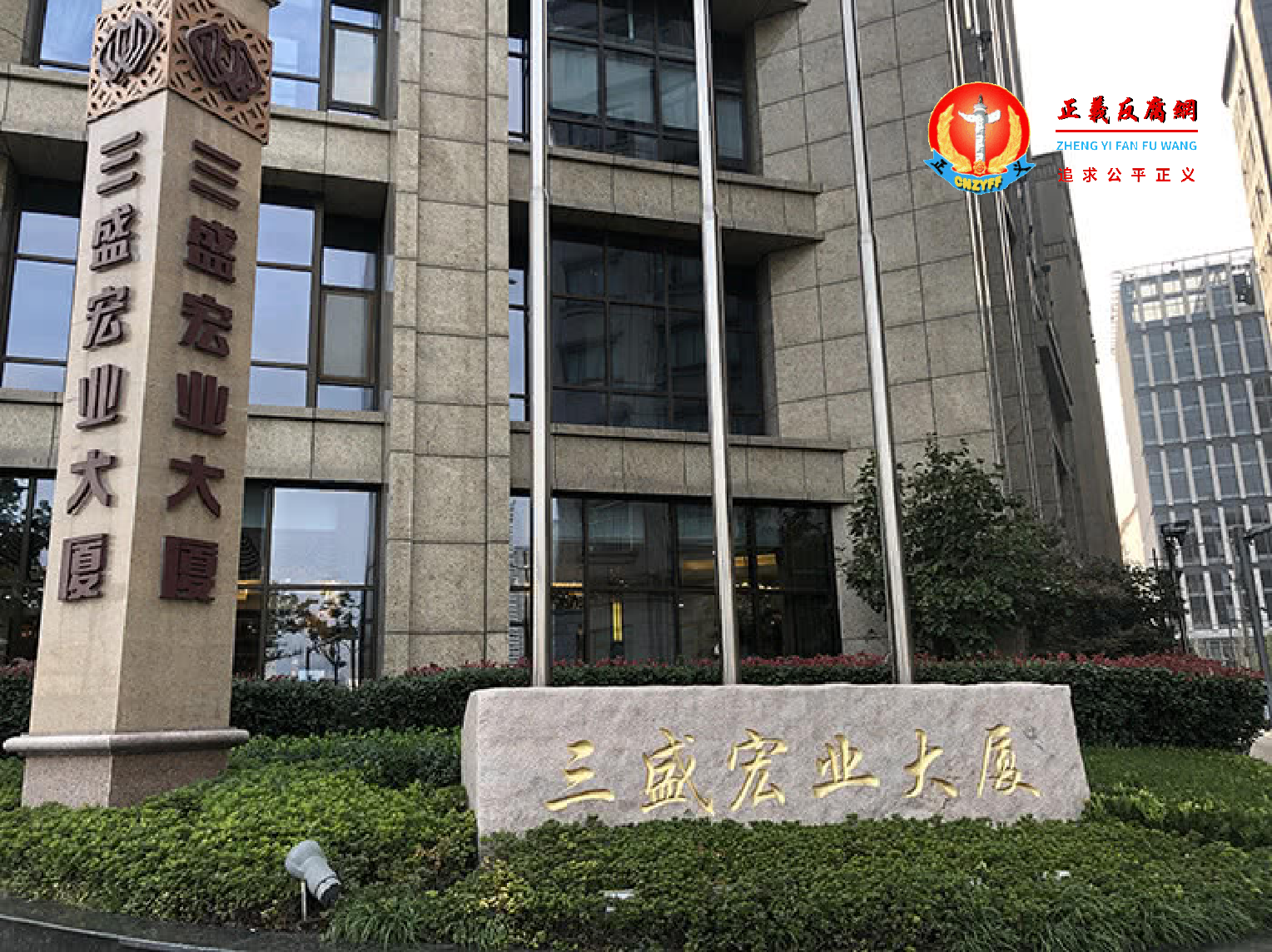 上海三盛宏业大厦.png 上海三盛宏业大厦.png