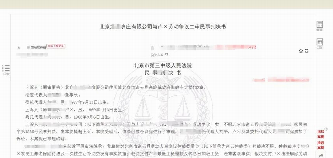 北京市第三中级人民法院民事判决书.png 北京市第三中级人民法院民事判决书.png