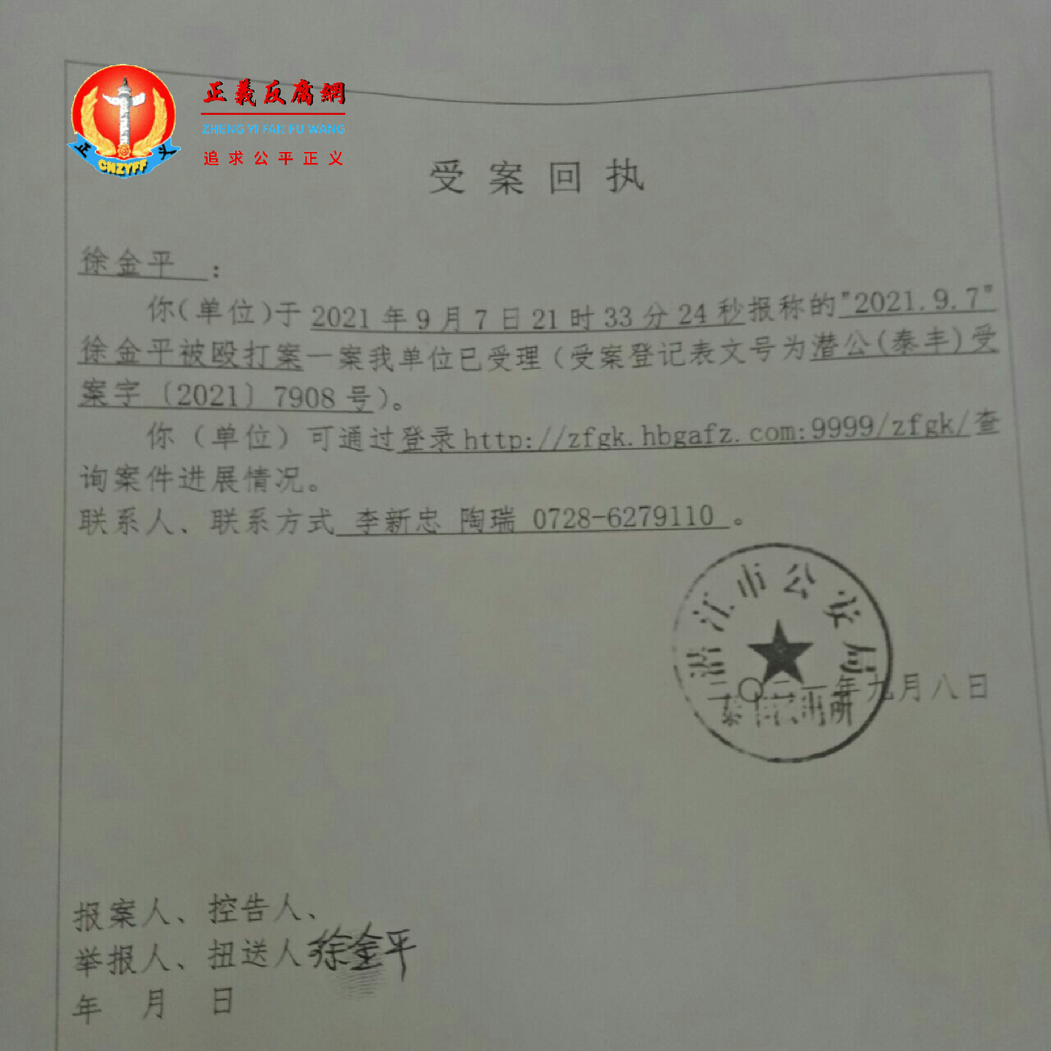 受案回执。.png 受案回执。.png