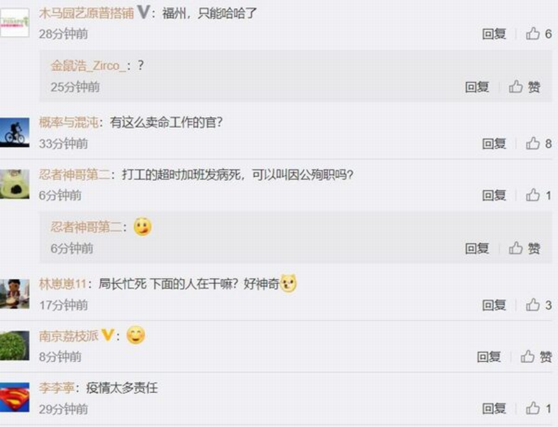 微博网友评论.png 微博网友评论.png