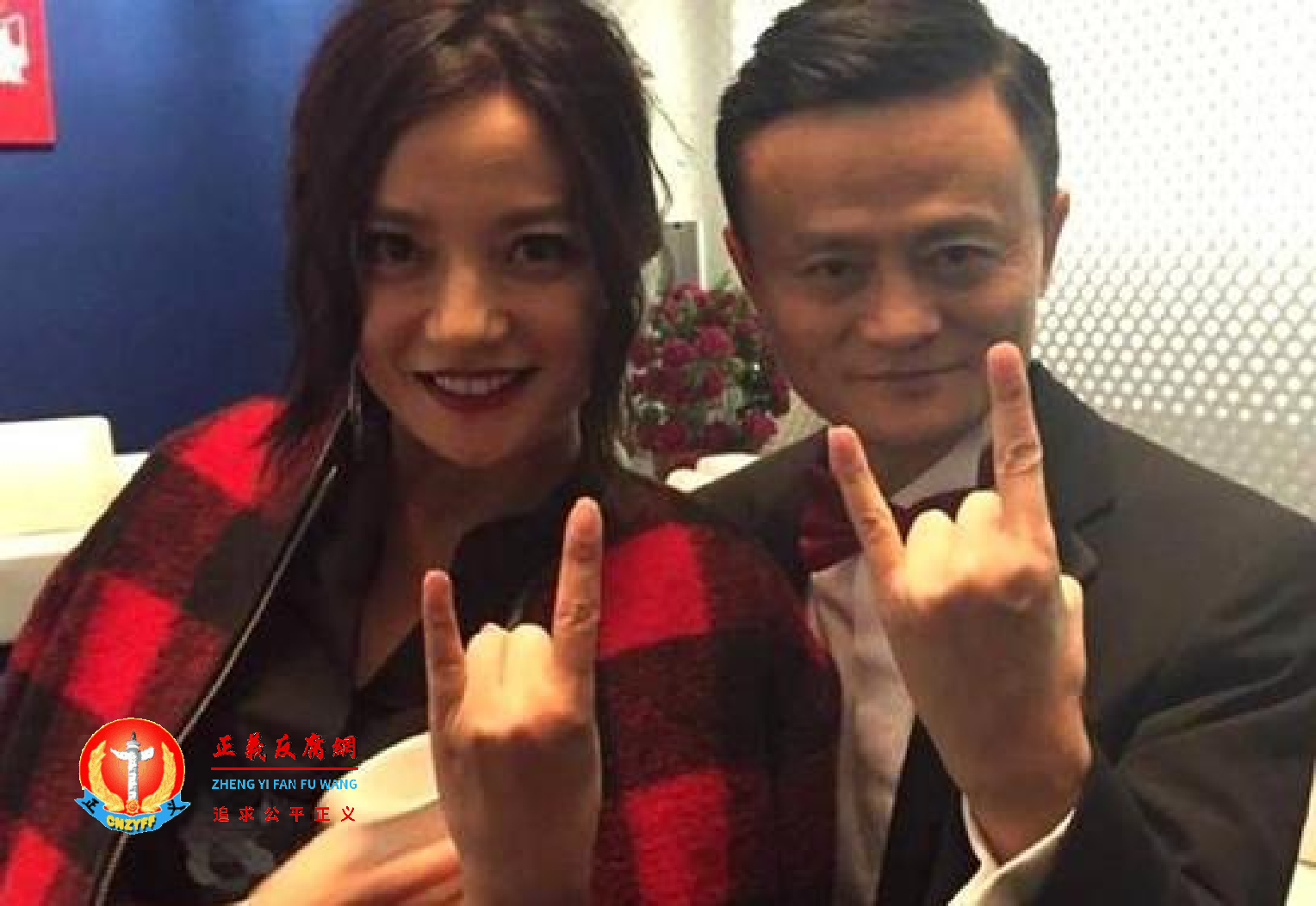 马云与赵薇外传商业关系相当密切。.png 马云与赵薇外传商业关系相当密切。.png