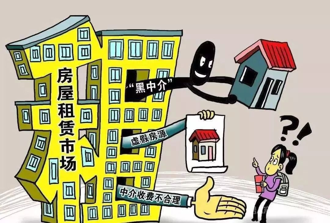 住房租赁中介机构违法违规。示意图.png 住房租赁中介机构违法违规。示意图.png