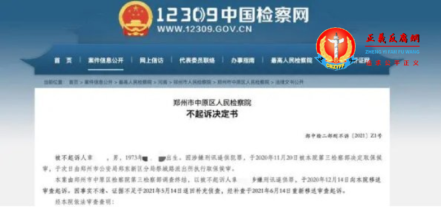 郑州中原区人民检察院不起诉决定书(郑中检二部刑不诉〔2021〕21号).png 郑州中原区人民检察院不起诉决定书(郑中检二部刑不诉〔2021〕21号).png