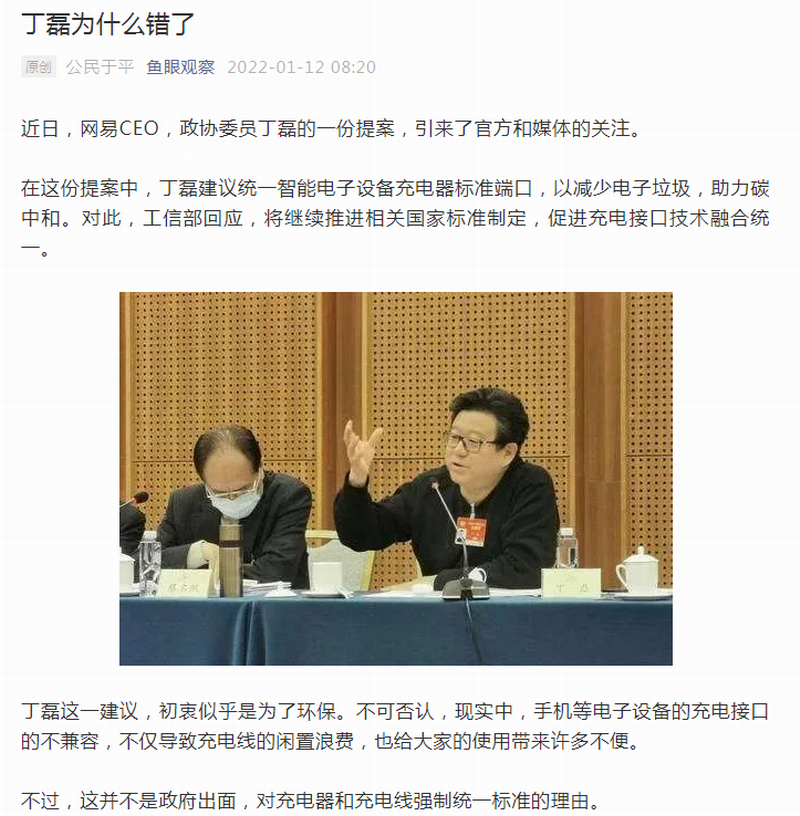 前媒体人于平在公众号里为《丁磊为什么错了》的文章.png 前媒体人于平在公众号里为《丁磊为什么错了》的文章.png