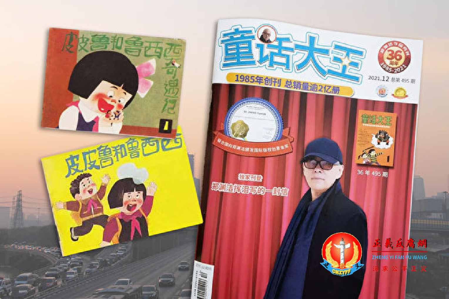 有的中国人不一定知道郑渊洁是谁,但是提起皮皮鲁和鲁西西,很多人都知道。.png 有的中国人不一定知道郑渊洁是谁,但是提起皮皮鲁和鲁西西,很多人都知道。.png