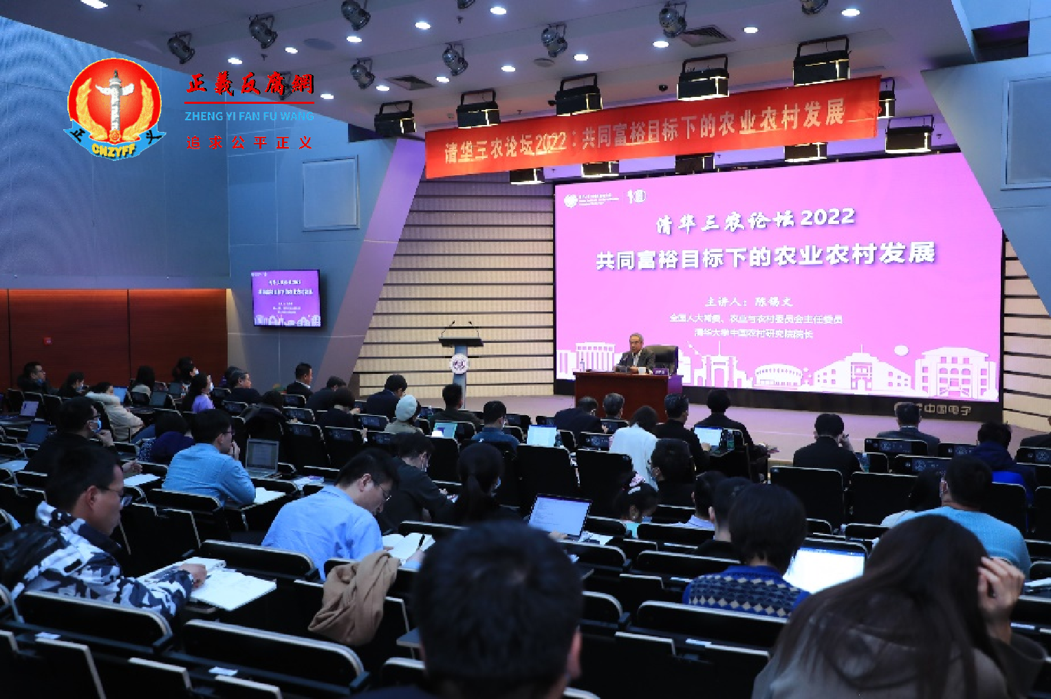 清华三农论坛2022,论坛主题为“共同富裕目标下的农业农村发展”现场.png 清华三农论坛2022,论坛主题为“共同富裕目标下的农业农村发展”现场.png