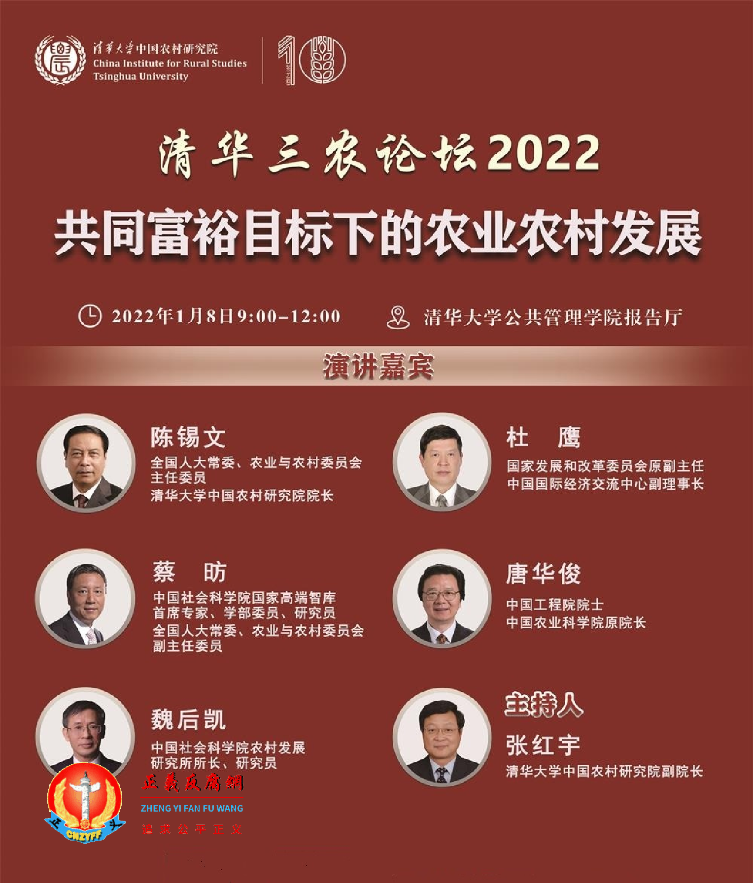 清华三农论坛2022,论坛主题为“共同富裕目标下的农业农村发展”.png 清华三农论坛2022,论坛主题为“共同富裕目标下的农业农村发展”.png