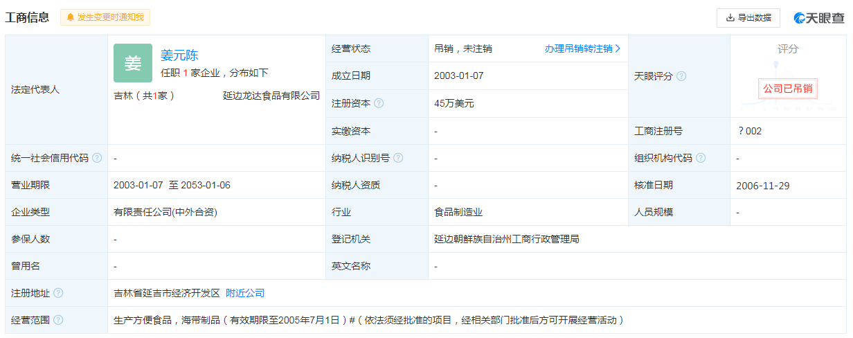 延边龙达食品有限公司.png 延边龙达食品有限公司.png