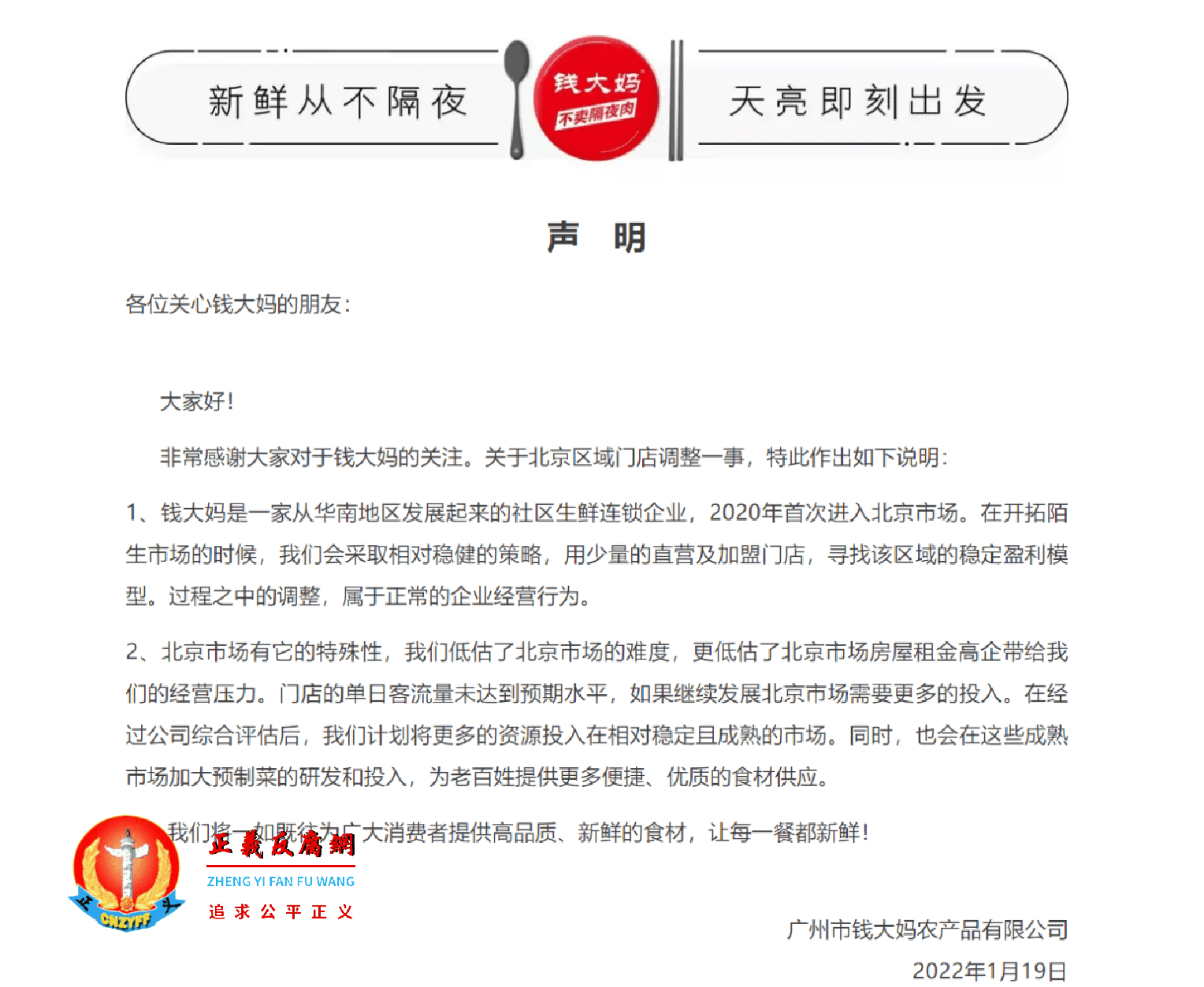 钱大妈作出“声明”回应.png 钱大妈作出“声明”回应.png