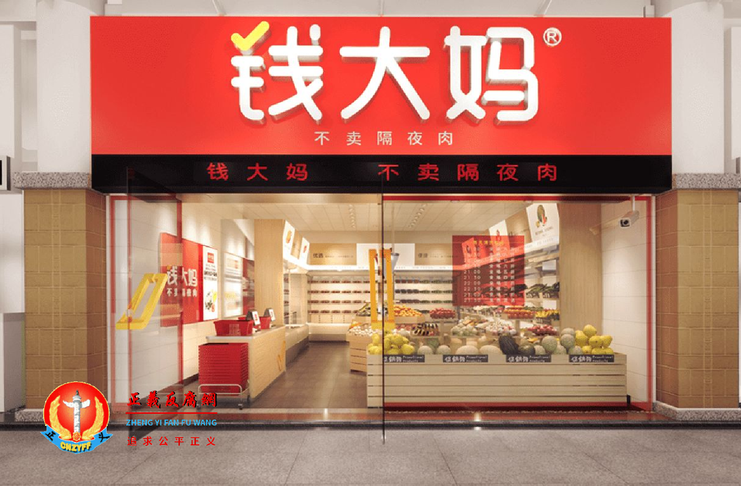 北京钱大妈生鲜食品连锁店.png 北京钱大妈生鲜食品连锁店.png