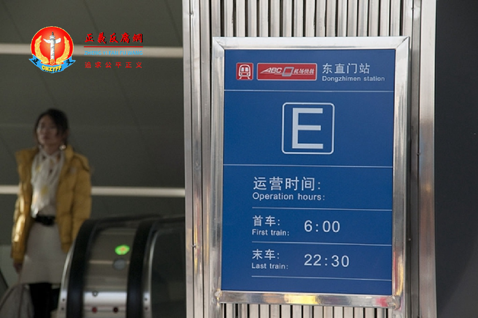 北京东直门地铁站。.png 北京东直门地铁站。.png