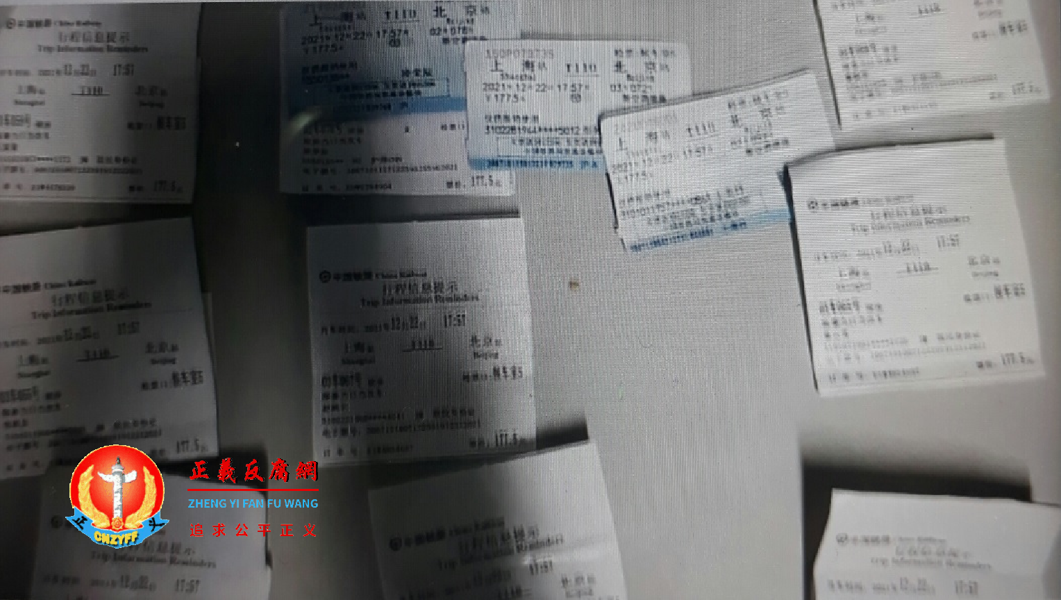 2021年12月23日,上海26访民进京被拦截,隔日全数遣返,高铁列车票。.png 2021年12月23日,上海26访民进京被拦截,隔日全数遣返,高铁列车票。.png