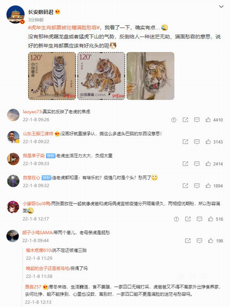 #虎年生肖邮票被吐槽满脸愁容#.png #虎年生肖邮票被吐槽满脸愁容#.png