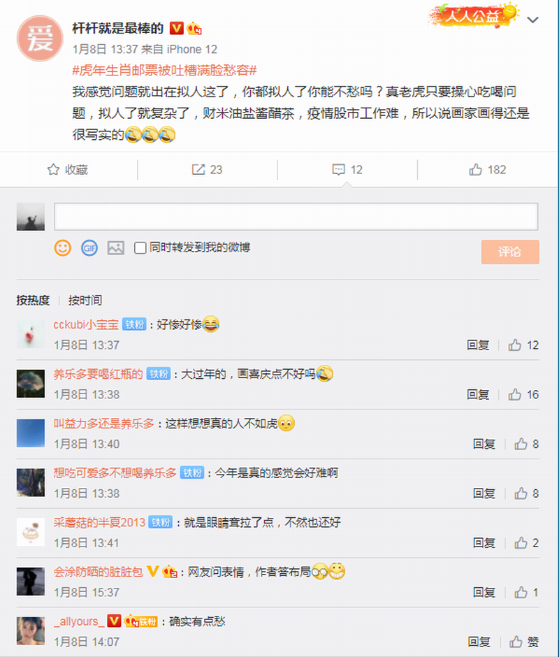 #虎年生肖邮票被吐槽满脸愁容#(图片来源:微博@杆杆就是最棒的 截图).png #虎年生肖邮票被吐槽满脸愁容#(图片来源:微博@杆杆就是最棒的 截图).png