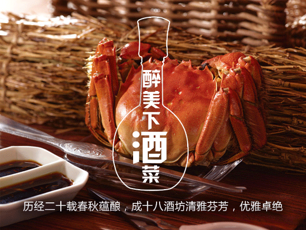大闸蟹、白酒,示意图片.gif 大闸蟹、白酒,示意图片.gif