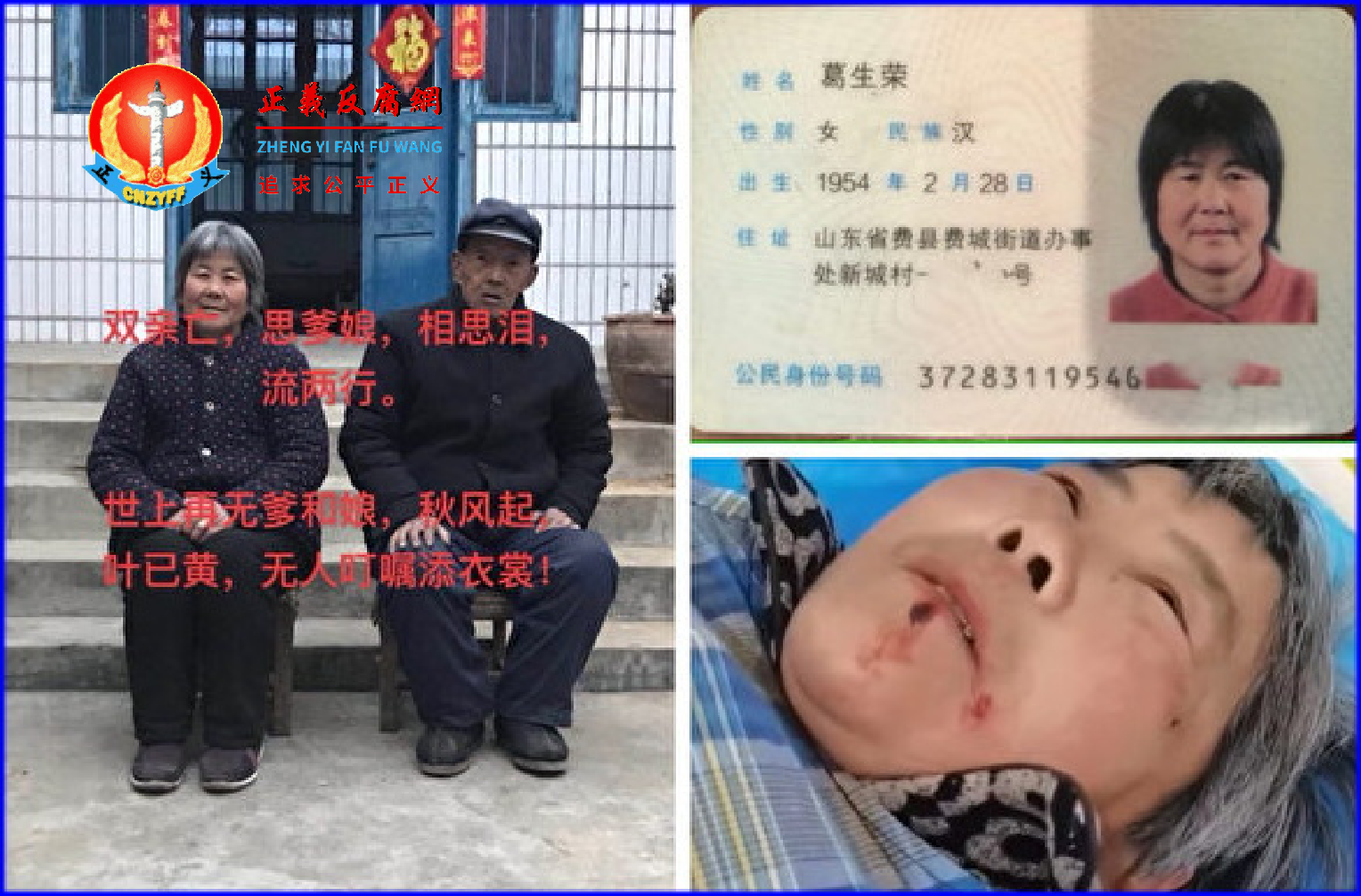 村民葛生荣被打后离奇死亡,警方在多重疑点未解的情况下草草以“自杀”结案。.png 村民葛生荣被打后离奇死亡,警方在多重疑点未解的情况下草草以“自杀”结案。.png