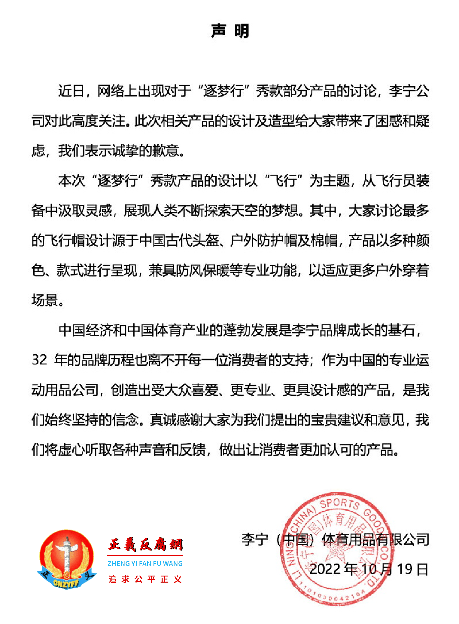 微博认证为李宁官方微博在微博上发表声明道歉。.png 微博认证为李宁官方微博在微博上发表声明道歉。.png
