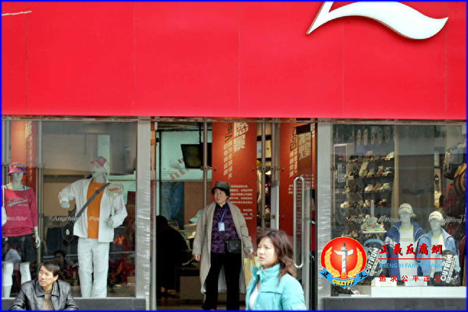 图为北京李宁体育服装零售店。.png 图为北京李宁体育服装零售店。.png