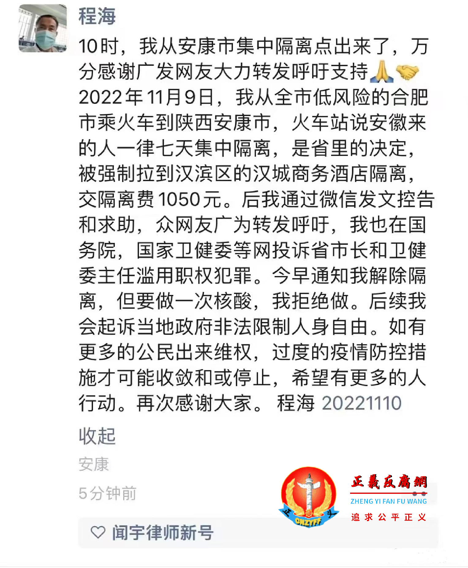 程海律师在微信朋友圈发出求救信。.png