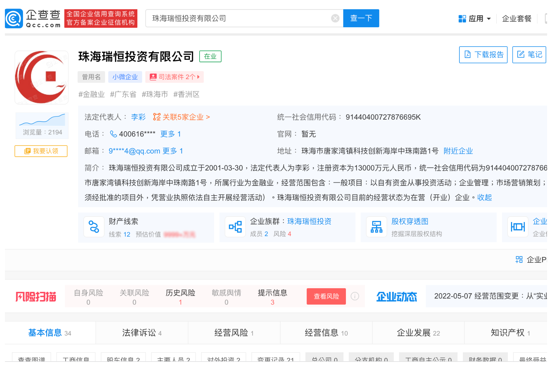 据企查查信息,李彩是珠海瑞恒投资有限公司的法定代表人。.png 据企查查信息,李彩是珠海瑞恒投资有限公司的法定代表人。.png