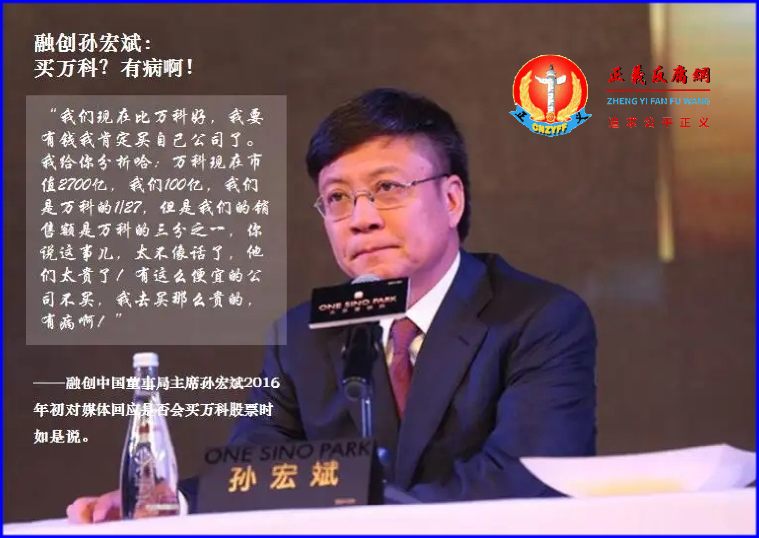 图为融创中国董事会主席兼执行董事孙宏斌。.png 图为融创中国董事会主席兼执行董事孙宏斌。.png