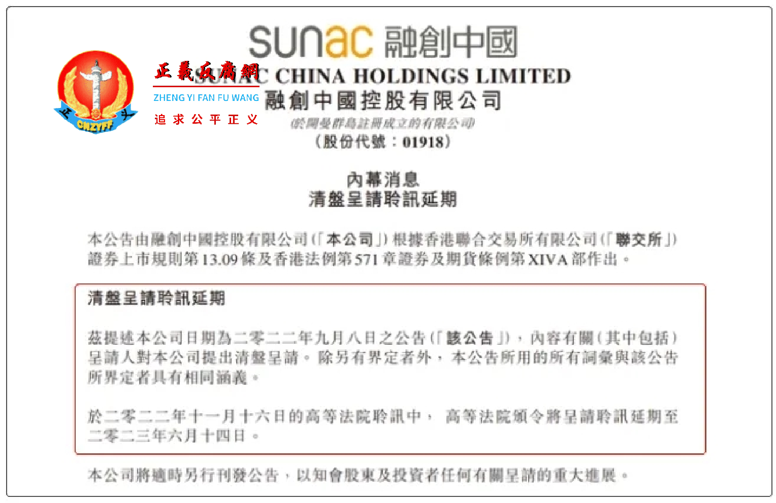 11月16日,融创公告称,香港法院已将清盘呈请聆讯延期至2023年6月14日。.png 11月16日,融创公告称,香港法院已将清盘呈请聆讯延期至2023年6月14日。.png