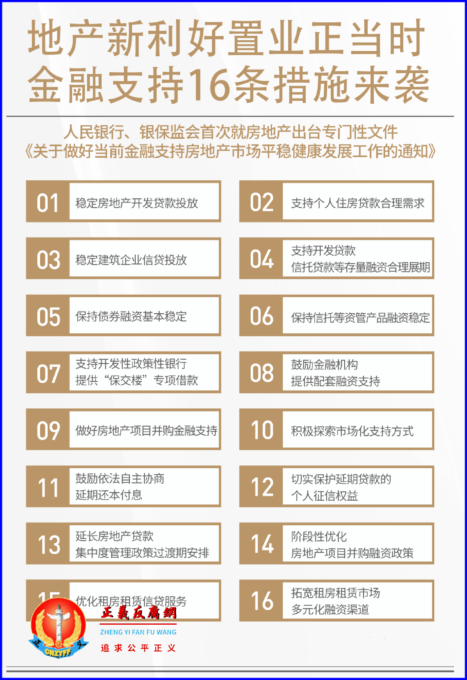 央行11月23日官宣“金融十六条”欲提振房市。图为示意图。.png 央行11月23日官宣“金融十六条”欲提振房市。图为示意图。.png