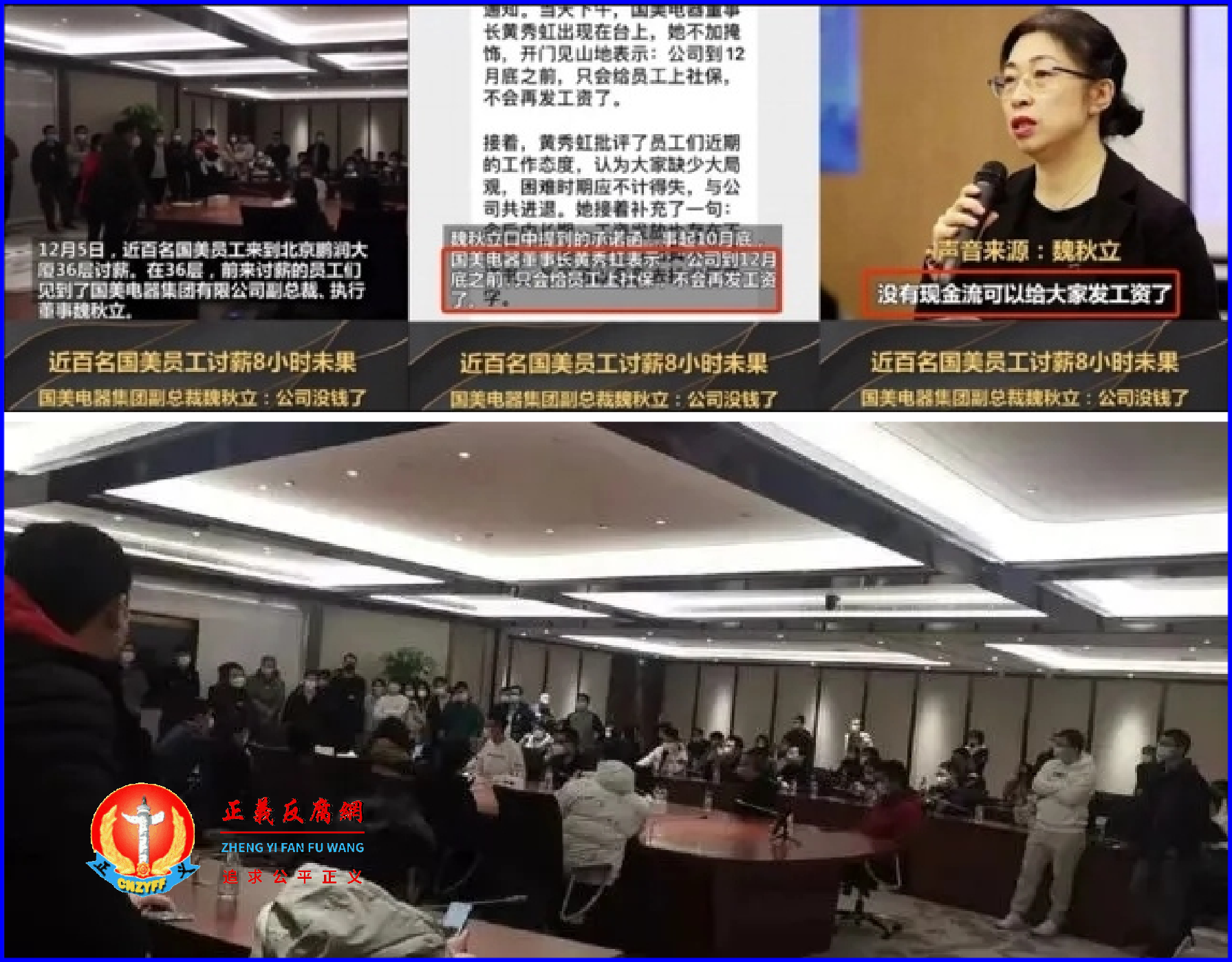 国美欠薪员工围堵办公室,期间发生肢体冲突。.png 国美欠薪员工围堵办公室,期间发生肢体冲突。.png
