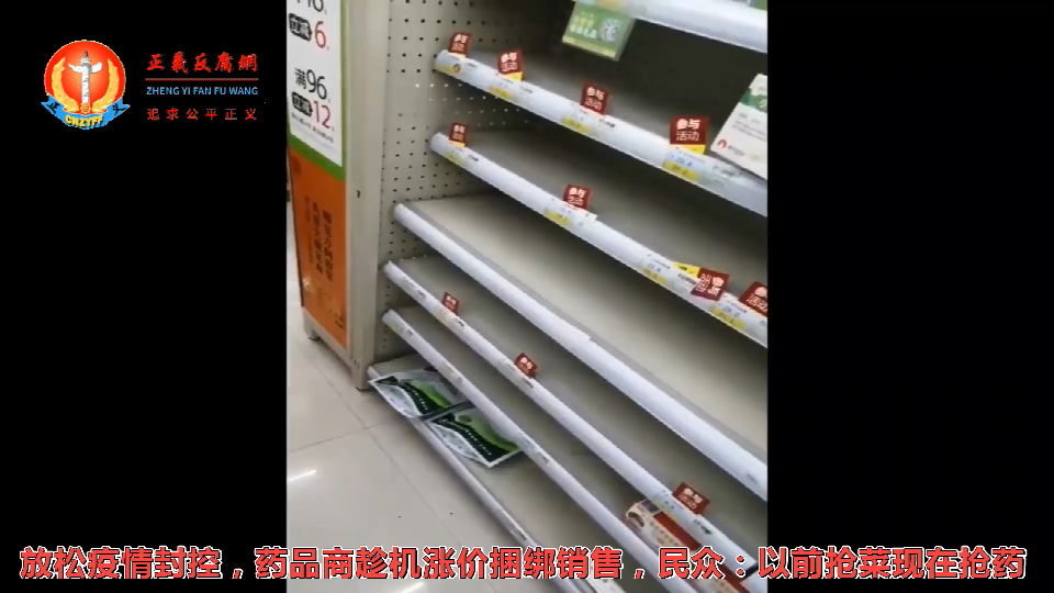 2022年12月,全国疫情封控措施放松后,全国多地民众到药店抢药。网民说,之前是抢菜,现在是抢药。.png 2022年12月,全国疫情封控措施放松后,全国多地民众到药店抢药。网民说,之前是抢菜,现在是抢药。.png