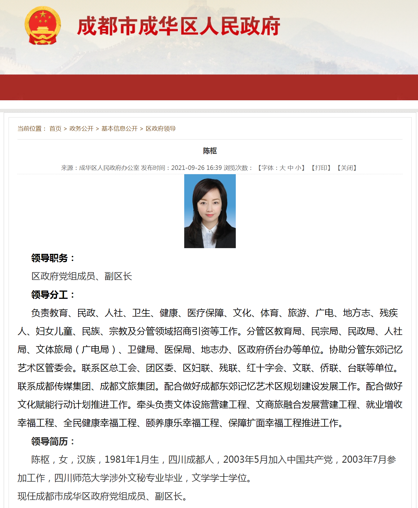 成都市成华区政府党组成员、副区长陈枢简介.png 成都市成华区政府党组成员、副区长陈枢简介.png