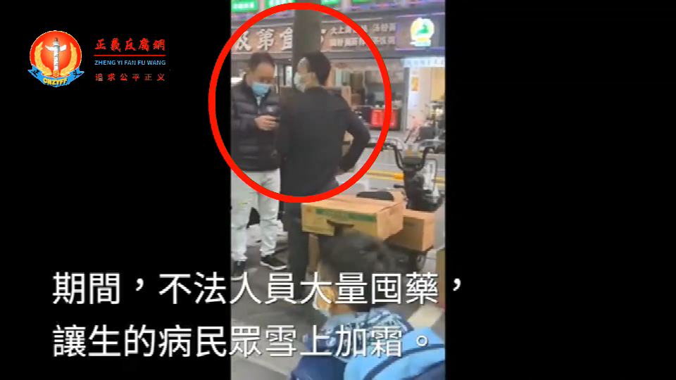 不法人员大量囤积药物,药店加价,更使生病民众雪上加霜。.png 不法人员大量囤积药物,药店加价,更使生病民众雪上加霜。.png