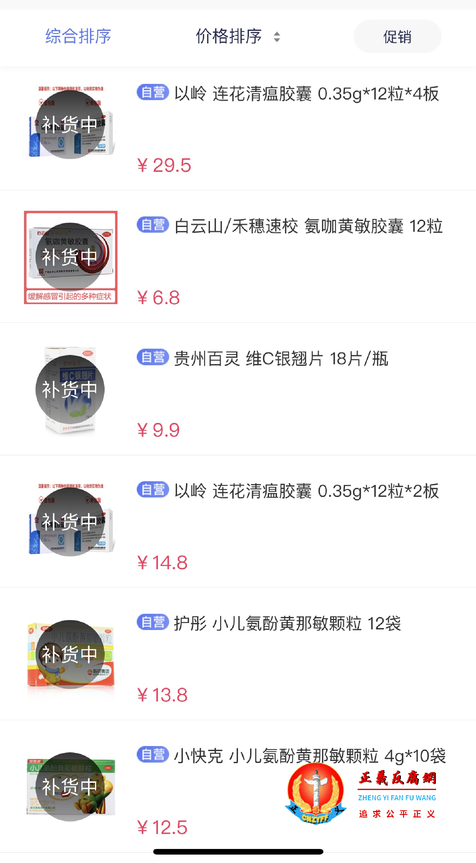 某在线购药平台,退烧感冒用药均已售罄。.png 某在线购药平台,退烧感冒用药均已售罄。.png