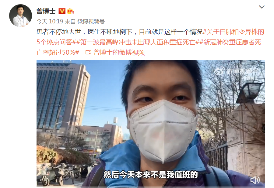 12月29日上午10:19分,一位网名“@曾博士”的医生在微博发布:“患者不停地去世,医生不断地倒下,目前就是这样一个情况”.png 12月29日上午10:19分,一位网名“@曾博士”的医生在微博发布:“患者不停地去世,医生不断地倒下,目前就是这样一个情况”.png