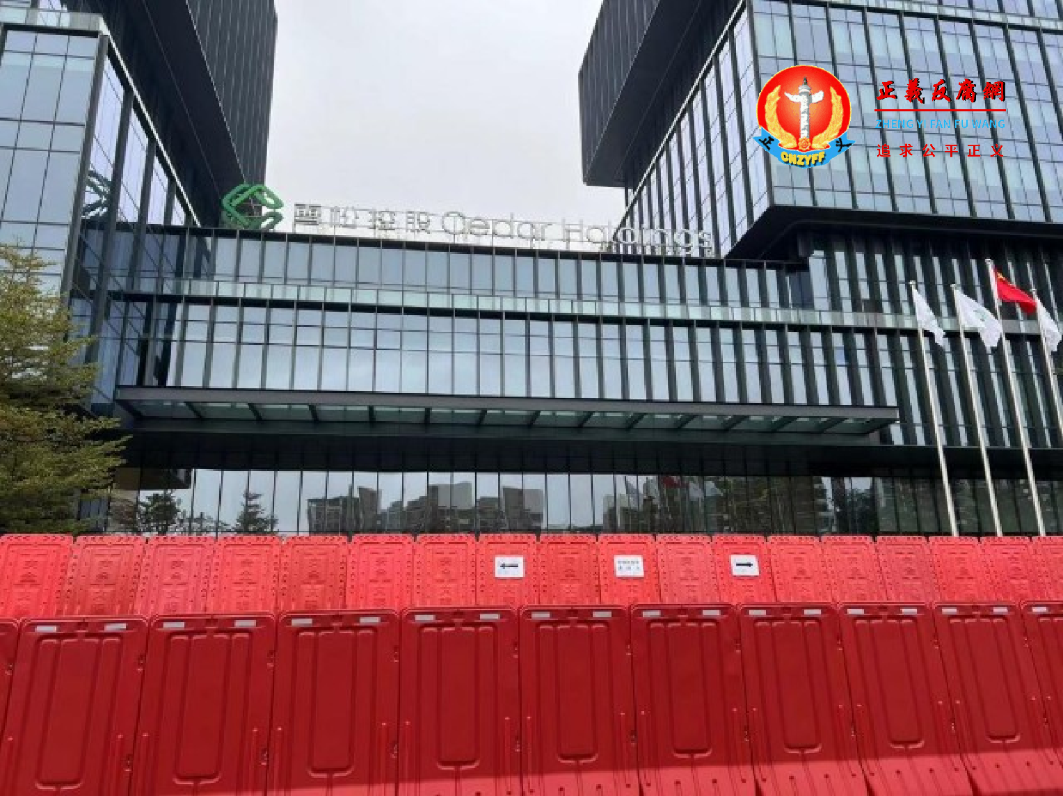 雪松控股集团总部大楼被围.png 雪松控股集团总部大楼被围.png